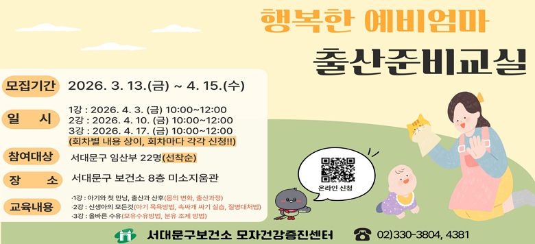 �� (4��) �ູ�� �������-����غ񱳽� - �����Ⱓ : 2026.3.13.(��) ~ 2026.4.15.(��) - ��    �� : 1�� 2026.4.3.(��) ����10��~12��             2�� 2026.4.10.(��) ����10��~12��             3�� 2026.4.17.(��) ����10��~12�� - ������� : ���빮�� �ӻ�� 22��(������) - ��    �� : ���빮�� ���Ǽ� 8�� �̼������ - ��������   �� 1�� : �Ʊ�� ù����, ���� ����(���� ��ȭ, ������)  �� 2�� : �Ż����� ��� ��(�Ʊ� ��� ���, �ӽΰ� �ǽ�, ������ó��)  �� 3�� : �ùٸ� ����(�������� ���, ���� ���� ���) - ���ù��� : ���빮�����Ǽ� ���ڰǰ��������� ��330-3804, 4381