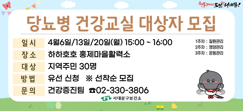 - �� �� �� : 2026�� 4�� �索�� �ǰ����� � - �����Ⱓ : 2026. 3. 23.(��)���� ~ ����� ���������ñ��� - ������� : �����ֹ� 30��(������û) �� ������ ���� - �����Ͻ� : 4�� 6��/13��/20��(��) 15:00~16:00 - ������� : ����ȣȣ ȫ������Ȱ�¼� - �������� : �索�� ��ȯ����/�������/�����(3����) - ���ù��� : ���빮�����Ǽ� �ǰ������� ��330-3806