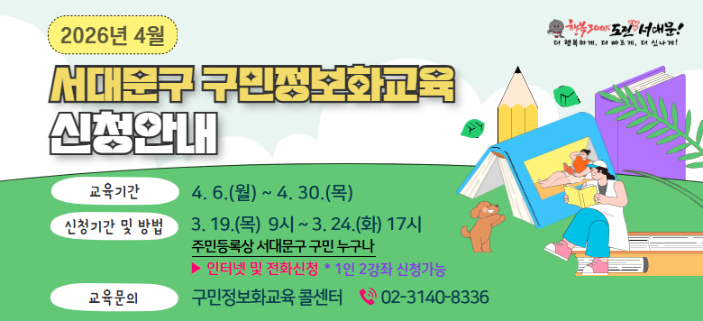 2026�� 4�� ���빮�� ��������ȭ���� ��û�ȳ� �����Ⱓ 4�� 5�Ϻ��� 4�� 30�� ���� ��û�Ⱓ �� ��� 3�� 19�� 9�ú��� 3�� 24�� 17�� ����  �ֹε�ϻ� ���빮������ ������ ���ͳ� �� ��ȭ��û(1�� 2���� ��û����) �������� ��������ȭ���� �ݼ��� 02-3140-8336