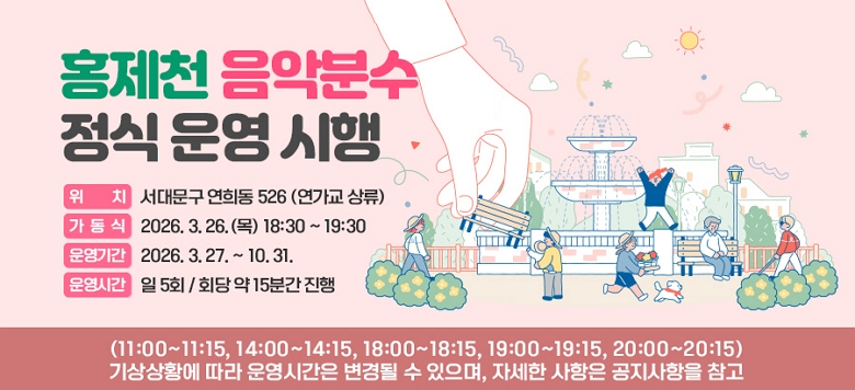 ���빮�� ���� 526�� ��ġ�� ȫ��õ ���Ǻм� ���� � ���� 2026�� 3�� 27�Ϻ��� 10�� 31�ϱ��� �Ϸ翡 5ȸ ���� ���� 11��, 14��, 18��, 19��, 20�ÿ� �����Ͽ� �� 15�а� �����Ǹ� ����Ȳ�� ���� �ð��� ������ �� ����