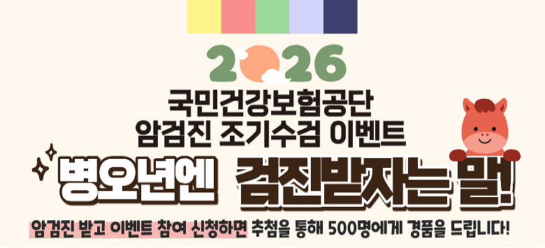 1. �̺�Ʈ ��: ⌜�����⿣ �������ڴ� ��!⌟ 2. �̺�Ʈ ���: ���ﰭ���������� �Ҽ� �ǰ����谡���ڿ� �Ǻξ���       �� �ϰ��� ����� 3. �̺�Ʈ �Ⱓ: 2026.2.1.(��) ~ 2026.4.30.(��) 4. �̺�Ʈ ����: �̺�Ʈ �Ⱓ ���� 6�� �ϰ��� �� 1�� �̻� ������ ��     ��, ��÷�� ���Ͽ� ��ǰ���� 5. �������: QR�ڵ� �Ǵ� �˸��� �� ��ư�� ���� �����ڰ� ������      �̺�Ʈ ���� ��û 6. �̺�Ʈ ��ǰ: ������ ����� ��ǰ�� 1������ 7. ��÷�� ��÷ �� ��ǰ �߼�: 2026�� 6��(����)  �� ������� ���� �� �׸� Ȯ���� The�ǰ����� �� �Ǵ� ���ΰǰ�������� ��������(1577-1000)���� �� ���ΰǰ�������� Ȩ�������� ��÷��� �Խ� �� ���ܿ� ��ϵ� �޴��� ��ȣ�� ��ǰ ���� �߼� �� ��÷ �� ��ǰ �߼��� ���� ������ ���� ������ �� ����