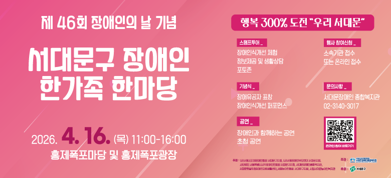 ❍�� �� : 2026. 4. 16(��) 11:00 �� 16:00   *���� 14:00 ❍�� �� : ȫ���������� �ϴ� ❍�� �� : ����� �� ����, �ü� ������, �ڿ�������, �����ֹ� �� ❍�� �� : ����� ��ü(5��) �� ����� ������(2��) ❍�� �� : ���빮��������պ����� ❍��系�� - ü��ν� �(����νİ���, ��Ȱ����) - ������� �� ����, ����κ��� ������ ǥâ - ��ü���� ��