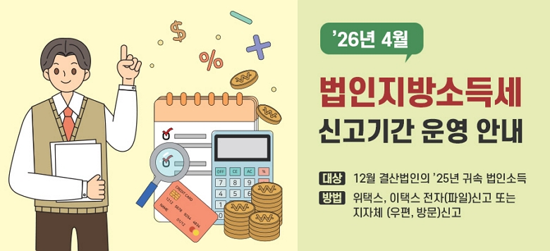 ��26�� 4�� ��������ҵ漼 �Ű��Ⱓ � �ȳ�   • ��� : 12�� �������� ��25�� �ͼ� ���μҵ�   • ��� : ���ý�, ���ý� ����(����)�Ű� �Ǵ� ����ü (����, �湮)�Ű� 