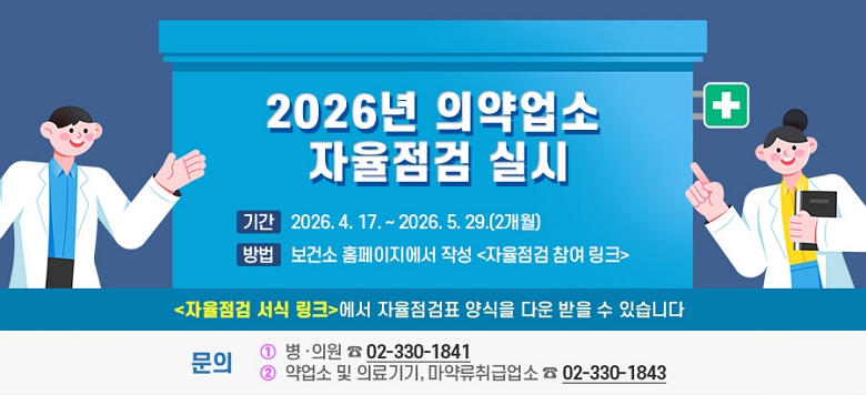 2026�� �Ǿ���� �������� �ǽ�  - �Ⱓ : 2026. 4. 17. ~ 2026. 5. 29.(2����) - ��� : ���Ǽ� Ȩ���������� �ۼ� <�������� ���� ��ũ> - <�������� ���� ��ũ>���� ��������ǥ ����� �ٿ���� �� �ֽ��ϴ� - ���� ⓵ �� ���ǿ� �� 02-330-1841        ⓶ ����� �� �Ƿ���, �������޾��� �� 02-330-1843