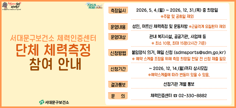 ���빮�����Ǽ� ü���������� ��ü ü������ ���� �ȳ� �� �����Ͻ� : 2026.5.4.(��) ~ 2026.12.31.(��) �� ����� �� ����� : ����, ��� ü������ �� �ó�� �� ���� : ���� �����ü�, �������, ���ü �� �� �ٰ�ݰ� ����ȯ�� ���� �� �ּ� 10��, �ִ� 15��(2�ð� ����) �� ��û�Ⱓ : ~ 2026.12.14.(��)���� �� ��û��� : ���Ӿ�� �ǰ�, ���� ��û(sdmsports@sdm.go.kr) �� ��    �� : ü���������� (02-330-8882)