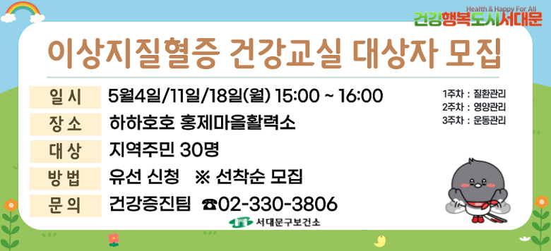 - �� �� �� : 2026�� 5�� �̻��������� �ǰ����� � - �����Ⱓ : 2026. 4. 20.(��)���� ~ ����� ���������ñ��� - ������� : �����ֹ� 30��(������û) �� ������ ���� - �����Ͻ� : 5�� 4��/11��/18��(��) 15:00~16:00 - ������� : ����ȣȣ ȫ������Ȱ�¼� - �������� : �̻��������� ��ȯ����/�������/�����(3����) - ���ù��� : ���빮�����Ǽ� �ǰ������� ��330-3806