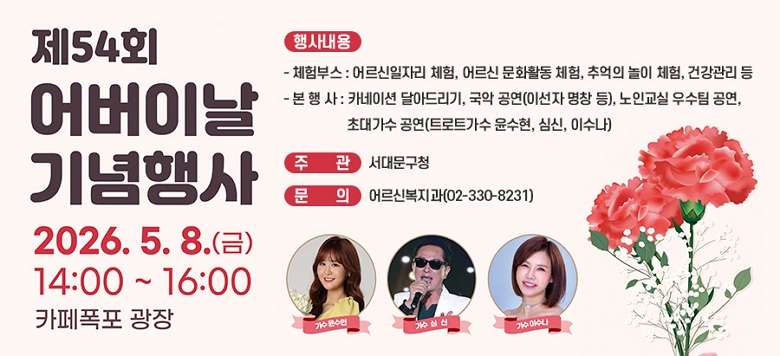 ����̳��� ����Ͽ� ���빮�� ��ŵ��� ��ſ� �ð��� ���� �� �ֵ��� �Ʒ��� ���� '��54ȸ ����̳� ������'�� �����մϴ�. �� �� �� �� :����54ȸ ����̳� �����硹 �� �� �� : 2026. 5. 8.(��) 14:00~16:00  �� �� �� : ī������ �� ���� �ϴ� �� ��系�� - ü��ν� : ������ڸ� ü��, ��Ź�ȭȰ�� ü��, �ǰ����� �� - �� �� �� : ī���̼� �޾Ƶ帮�� , ���α��� ����� ����, ���� ����(�̼��� ��â ��), ���Ǻ��� ����, �ʴ밡�� ����(���� ������, �ɽ�, �̼���) �� �� �� : ��ź�����(02-330-8231)