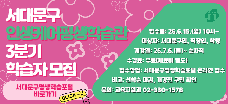 ���빮���λ��ɾ�����н������� 2026�� 3�б� �н��ڸ� �����մϴ�. ���� �������� 6�� 15�� ������ ���� 10�ú����̸�, ���빮������н������� ���� �¶��� ���������� ������ �޽��ϴ�. ���� ���α׷��� 7�� 6�Ϻ��� ���α׷����� ������ �����մϴ�. ���� ����� ���빮���ΰ� ���빮�� ���� ������, �׸��� �л��Դϴ�. ������� ���� �����̳�, ���ǿ� ���� ����� �н��ڰ� ������ �δ��ؾ� �մϴ�. �ڼ��� ������ ���빮��û ���������� ��ȭ 02-330-1578�� �����Ͻñ� �ٶ��ϴ�.