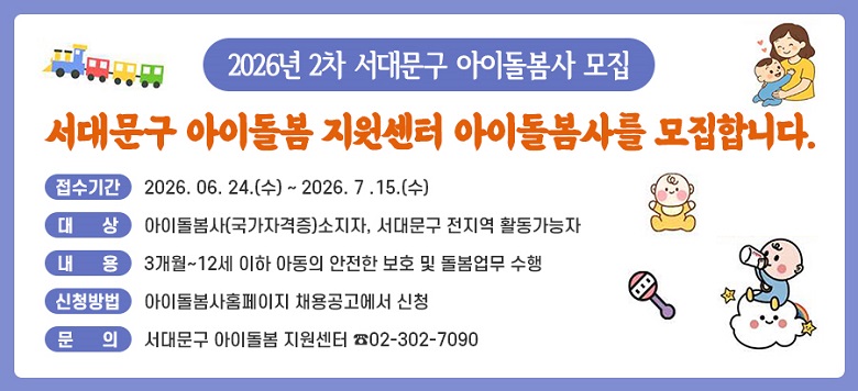 ���빮�� ���̵��� �������� ���̵����縦 �����մϴ�. - �����Ⱓ : 2026. 06. 24.(��) ~ 2026. 7 .15.(��) - ��   �� : ���̵�����(�����ڰ���)������, ���빮�� ������ Ȱ�������� - ��   �� : 3����~12�� ���� �Ƶ��� ������ ��ȣ �� �������� ���� - ��û��� : ���̵�����Ȩ������ ä��������� ��û - ��   �� : ���빮�� ���̵��� �������� ��02-302-7090