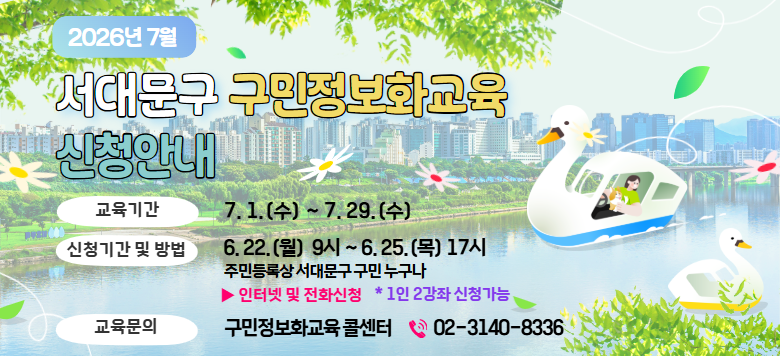2026�� 7�� ���빮�� ��������ȭ���� ��û�ȳ� �����Ⱓ :7�� 1�� (��)~ 7�� 29(��)  ��û�Ⱓ �� ��� : 6�� 22��(��)9�� ~6�� 25��(��) 17�� �ֹε�ϻ� ���빮�� ���� ������ ���ͳ� �� ��ȭ��û, 1�� 2���� ��û���� �������� : ��������ȭ���� �ݼ��� 02-3140-8336