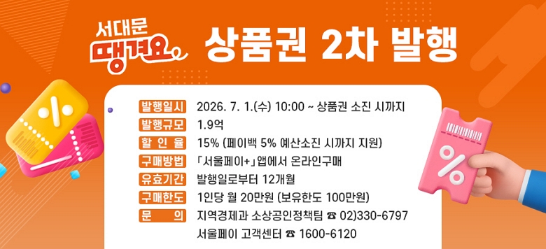 �� 2�� ���ళ�� - �����Ͻ� : 2026. 7. 1.(��) 10:00 ~ ��ǰ�� ���� �ñ��� - ����Ը� : 1.9��              - �� �� �� : 15% (���̹� 5% ������� �ñ��� ����)    - ���Ź�� :����������+���ۿ��� �¶��α��� - ��ȿ�Ⱓ : �����Ϸκ��� 12���� - �����ѵ� : 1�δ� �� 20���� (�����ѵ� 100����)     - ��    �� : ���������� �һ������å�� �� 02)330-6797              �������� �������� �� 1600-6120