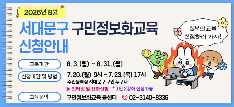 2026�� 8�� ���빮�� ��������ȭ���� ��û�ȳ� �����Ⱓ 8�� 3�� �����Ϻ��� 8�� 31�� �����ϱ���, ��û�Ⱓ �� ��� 7�� 20�� ������ 9�� ���� 7�� 23�� ����� 17�� ���� �ֹε�ϻ� ���빮�� ���� ������ ���ͳ� �� ��ȭ�� ��û�����ϸ�, 1�� 2���� ���� ��û�����մϴ�. �������Ǵ� ��������ȭ���� �ݼ��� 02-3140-8336���� ��Ź�帳�ϴ�.