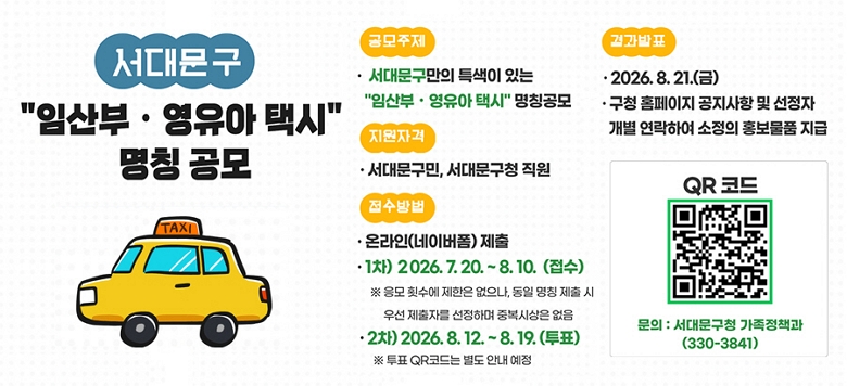 ���빮�� �ӻ�Ρ������� �ý� ��Ī ����  �� �������� : ���빮������ Ư���� �ִ� �ӻ�Ρ������� �ý� ��Ī ���� �� �����ڰ� : ���빮����, ���빮��û ���� �� ������� : �¶���(���̹���) ���� -1��)  2026. 7. 20.(��) ~ 8. 10.(��)(����) -2��) 2026. 8. 12.(��) ~ 8. 19.(��)(��ǥ) �� �����ǥ : 2026. 8. 21.(��)  - ��û Ȩ������ �������� �� ������ ���������Ͽ� ������ ȫ����ǰ ���� �� �� �� : ���빮��û ������å��(02-330-3841)