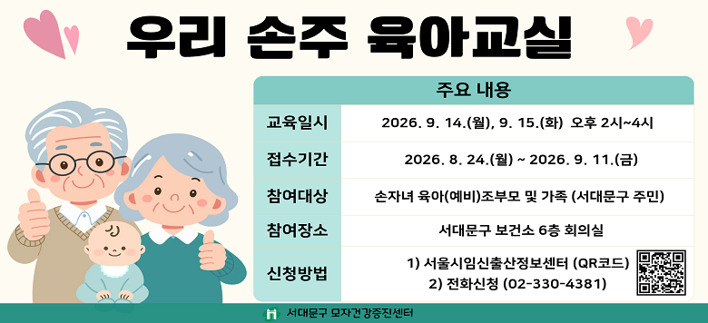 �츮 ���� ���Ʊ��� - �����Ⱓ : 2026. 8. 24.(��) ~ 2026. 9. 10.(��) - ��    �� : 2026. 9. 14.(��), 9. 15.(ȭ) ���� 2��~4�� - ������� : ���ڳ� ����(����) ���θ� �� ���� - ������� : ���빮�� ���Ǽ�6�� ȸ�ǽ� - ��û��� : ������ӽ������������, ��ȭ��û - ���ù��� : ���빮�����Ǽ� ���ڰǰ��������� ��330-4381