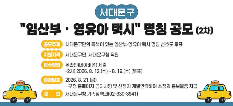 ���빮�� �ӻ�Ρ������� �ý� ��Ī ��ȣ�� ��ǥ(2��)  �� �������� : ���빮������ Ư���� �ִ� �ӻ�Ρ������� �ý� ��Ī ��ȣ�� ��ǥ �� �����ڰ� : ���빮����, ���빮��û ���� �� ������� : �¶���(���̹���) ���� -2��) 2026. 8. 12.(��) ~ 8. 19.(��)(��ǥ) �� �����ǥ : 2026. 8. 21.(��)  - ��û Ȩ������ �������� �� ������ ���������Ͽ� ������ ȫ����ǰ ���� �� �� �� : ���빮��û ������å��(02-330-3841)