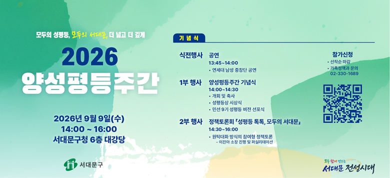 2026 ���빮�� �缺����ְ� ��硹    �� ��    �� : 2026. 9. 9.(��) 14:00~16:00   �� ��    �� : ���빮��û 6�� �밭��   �� ��    �� : �缺�� ���� �ִ� ���� 100����   �� �ֿ䳻�� : ����� ������ ǥâ �� ����� ���� ������, ��å ���ȸ ��    �� ��å���ȸ ������� ����, ����� ���빮��    �� ������ : �ֹο�Ź��ȭ(������ ���� ���� + �ٳ��۽�)   �� ��    �� : ��Ȱ �� ����� ��å ����, �ֹ� �ǰ� �� ��å ���̵�� ����   �� ��    �� : �缺�� ���� �ִ� ���� 100����   �� ������� : �¶��� ��û (QR ��ũ) -https://naver.me/GzdZmA5J    �� ��    �� : ������å�� 02-330-1689