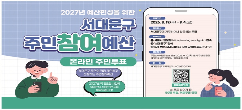 2027�� ���������� ���� ���빮�� �ֹ��������� �¶�����ǥ  ��ǥ�Ⱓ : 2026.8.19.(��) ~ 9.4.(��) ������� : ���빮���� �����ϰų� Ȱ���ϴ� �ֹ� ��ǥ��� �� ����� ������ ����Ʈ ����          �� �����빮���� �˻� �� 33�� ��� �� 10�� ����� ��ǥ(�о߹���) �����ǥ : �ֹ�������������ȸ ��ȸ 2026.9.10.(��) 18�� ��û �밭�� �� ���빮�� �ֹ��������� Ȩ������ ���� ���� : ���빮��û ��ȹ����� 02-330-1101