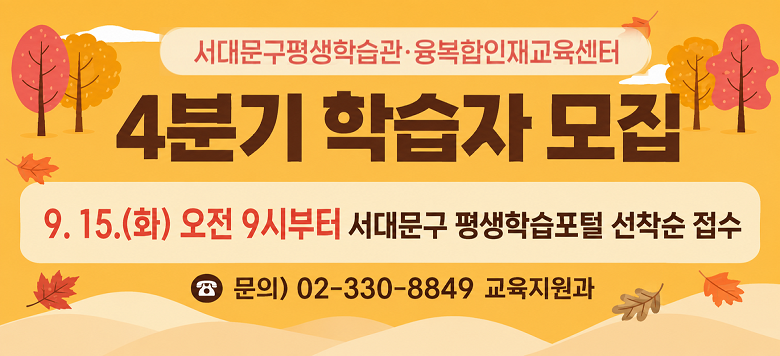 ���빮������н��������������米�����Ϳ��� 2026�� 4�б� �н��ڸ� ���� �մϴ�. ���빮�� �ֹ�, ������, �л� ����̸� ������� ����, ����� ������ �ֽ��ϴ�. 2026�� 9�� 15��(ȭ) ���� 9�ú��� ���빮�� ����н����п��� �¶��� ������ �����ϸ� ������ ������ ��� �湮�Ͻø� �¶��� ������ ���͵帳�ϴ�. 
