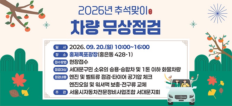 ��21ȸ ����Ư���� ���ȭ��  2026. 9. 19.(��) 10:00~17:00          ���� ������  ����� �� ����, �ü�������, �����ֹ� �� 20,000�� �� ��ȸ��, �����级, ���ȭ����, �ν��(ȫ��, ����, ü��)  ����Ư���ó������ȸ (��02-323-4996, ��070-4355-3513)