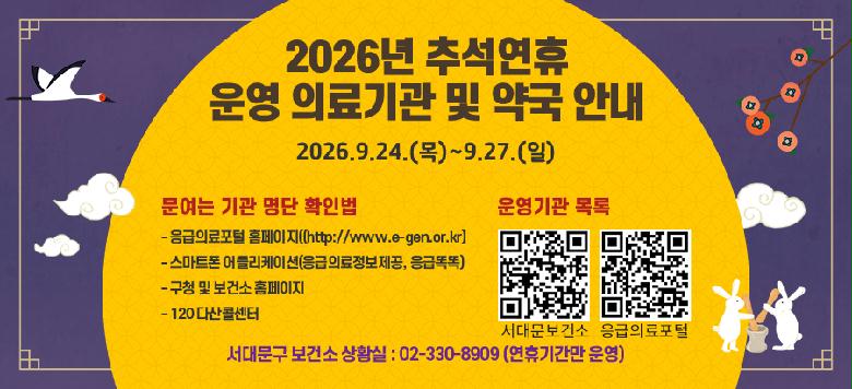 2026�� �߼� ���� � �Ƿ��� �� �౹ �ȳ� �Ⱓ : 2026.9.24.(��)~9.27.(��) ������ ��� ���� Ȯ�ι�   - �����Ƿ����� Ȩ������((http://www.e-gen.or.kr)   - ����Ʈ�� ���ø����̼�(�����Ƿ���������, ���޶ȶ�)    - ��û �� ���Ǽ� Ȩ������   - 120 �ٻ��ݼ��� ���� ���  ���빮�� ���Ǽ� ��Ȳ�� : 02-330-8909 (���ޱⰣ�� �)
