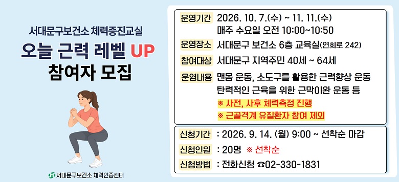 ���빮�����Ǽ� ü���������� ���� �ٷ� ���� ��(UP) ������ ����  ��Ͻ� : ���� ������ 10:00 ~ 10:50 ��� : ���빮�� �����ֹ� 40~64�� ��� : ���빮�����Ǽ� 6�� ü���������� ����   - �Ǹ� �, �ҵ����� Ȱ���� �ٷ���� �  - ź������ ������ ���� �ٸ��̿� � �� ��û��� : ��ȭ��û(��02-330-1931)