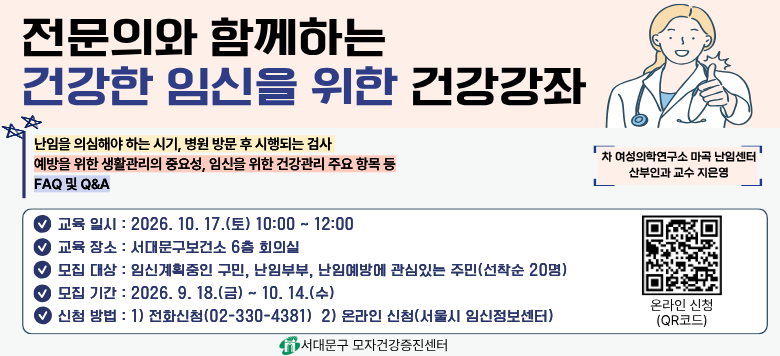 �����ǿ� �Բ��ϴ� �ǰ��� �ӽ��� ���� �ǰ����� - �����Ⱓ : 2026. 9. 18.(��) ~ 2026. 10. 14.(��) - ������� : ����κ�, �ӽ��� ��ȹ���� ����, ���Ӻκ� (������ 20��) - ��    �� : 2026. 10. 17.(��) 10:00 ~12:00 - ��    �� : ���빮�����Ǽ� 6�� ȸ�ǽ� - ��    �� : ���� ġ���� ��� ��! ���ӷ� �˻���� �ӽű��� - ��û���    1) �¶��� ��û(������ӽ������������)    2) ��ȭ ��û(02-330-4381) - ���ù��� : ���빮�����Ǽ� ���ڰǰ��������� ��330-4381