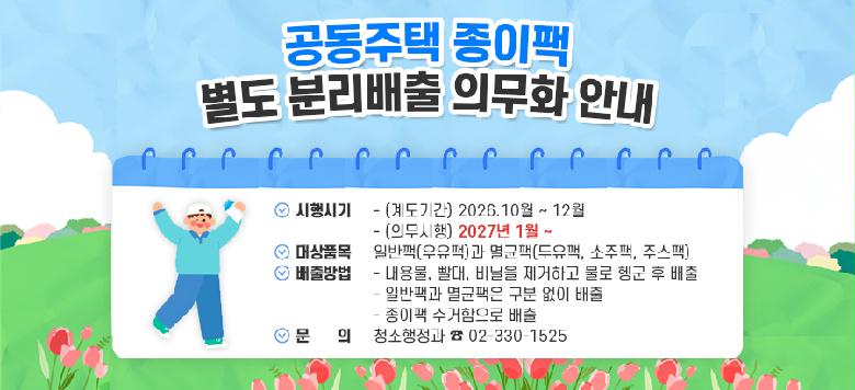 �������� ������ ���� �и����� �ǹ�ȭ �ȳ� �� ����ñ�   - (�赵�Ⱓ) 2026.10�� ~ 12��   - (�ǹ�����) 2027�� 1�� ~ �� ���ǰ�� : �Ϲ���(������)�� �����(������, ������, �ֽ���) �� ������    - ���빰, ����, ����� �����ϰ� ���� �� �� ����   - �Ϲ��Ѱ� ������� ���� ���� ����   - ������ ���������� ����  �� ���� : û�������� �� 02-330-1525 