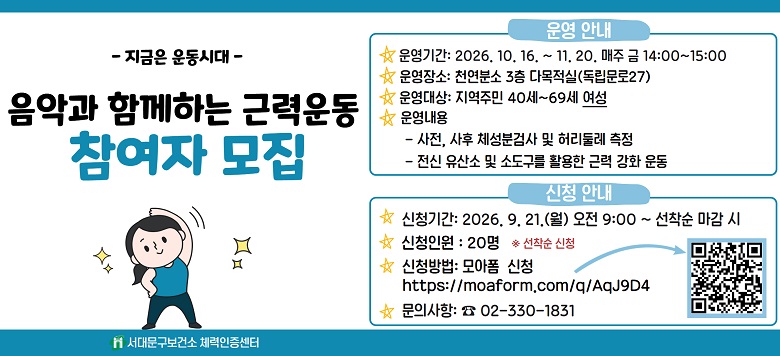 - ������ ��ô� - ���ǰ� �Բ��ϴ� �ٷ¿���� ������ ���� ��Ⱓ : 2026. 10. 16 ~ 2026. 11. 20. ������� : 40 ~ 69�� ���� ���� : ���빮�����Ǽ� 6�� ������ ����� - ����, ���� ü���а˻� �� �㸮�ѷ� ���� - ���� ����� �� �ҵ����� Ȱ���� �ٷ� ��ȭ � ��û�Ⱓ : 2026. 9. 21.(��) 09:00 ~ ������ ���� ��û�ο� : 20�� �� ������ ��û��� : ����� ��û https://moaform.com/q/AqJ9D4 ���ǻ��� : ���빮�����Ǽ� ü����������(�� 02-330-1831)