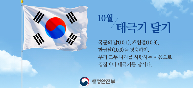 10�� �±ر� �ޱ�  ������ ��(10.1), ��õ��(10.3), �ѱ۳�(10.9)�� �����ϸ�, �츮 ��� ���� ����ϴ� �������� �������� �±ر⸦ ��ô�.