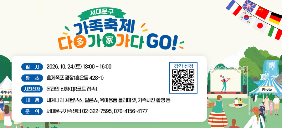 �ٹ�ȭ ������ ��ٹ�ȭ ������ �Բ� ��︮�� ���빮�� �������� �ٰ�����(Go!)​�� �������� �ʴ��մϴ�. <��簳��> -���� : ���빮�� �������� �ٰ�����(Go) -�ϡ��� : 2026. 10. 24.(��) 13:00 ~ 16:30 -�塡�� : ȫ������ ����(ȫ���� 428-1) -������� : ���� �ֹΡ��� ������ 200������ ���ǰ ���� -��û�Ⱓ : 2026. 10. 1.(��) ~ ��û ���� �� -��û��� : ��ũ �� QR�ڵ� ���� �� ��û -��系�� : ���蹮ȭ ü�衤�������� �ν�, �ͽ�Ʈ�� �����, ���ƿ�ǰ �ø�����(�������� 14��), �������� �Կ�����(�������� 30����) �� -����/�ְ� : ���빮���������� -������ : ���빮���������� 02-322-7595 / 070-4156-4177