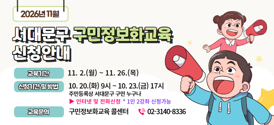 2026�� 11�� ���빮�� ��������ȭ���� ��û�ȳ� �����Ⱓ 11�� 2�� �����Ϻ��� 11�� 26�� ����� ����, ��û�Ⱓ �� ��� 10�� 20�� ȭ���� 9��~ 10�� 23�� �ݿ��� 17��, �ֹε�ϻ� ���빮�� ���� ������, ���ͳ� �� ��ȭ��û 1�� 2���� ��û����, �������� ��������ȭ���� �ݼ��� 02-3140-8336