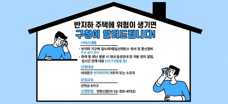 ���빮�� �����ϰ��� ����Ʈ������������ ��û���� ����  �� ���񽺳��� - �����ϰ����� ħ��/ȭ��/�ϻ�ȭź�� ���� �� ������ ���� ��ġ �� ���� - ȭ�� �� �糭 �߻� �� �쳻 �����ȳ� �� �ڵ� ���� �˸�, �ǽð� ���� ����(CCTVȰ�� ��) �� ��û��� - ���빮�� ���������� ���ְ� �Ǵ� ������ �� �����Ը� - ������ 8���� �� ��û��� - ��ȭ��û (�� 02-330-8752) �� ���ǻ��� - ��� ���� ������ ���� ������ ����� �� ���� - �Ϲ����� ��� ��ǰ�� �������� ��û���� �δ�(���͸� ��ü �� ��ź�� ��û���� ����)