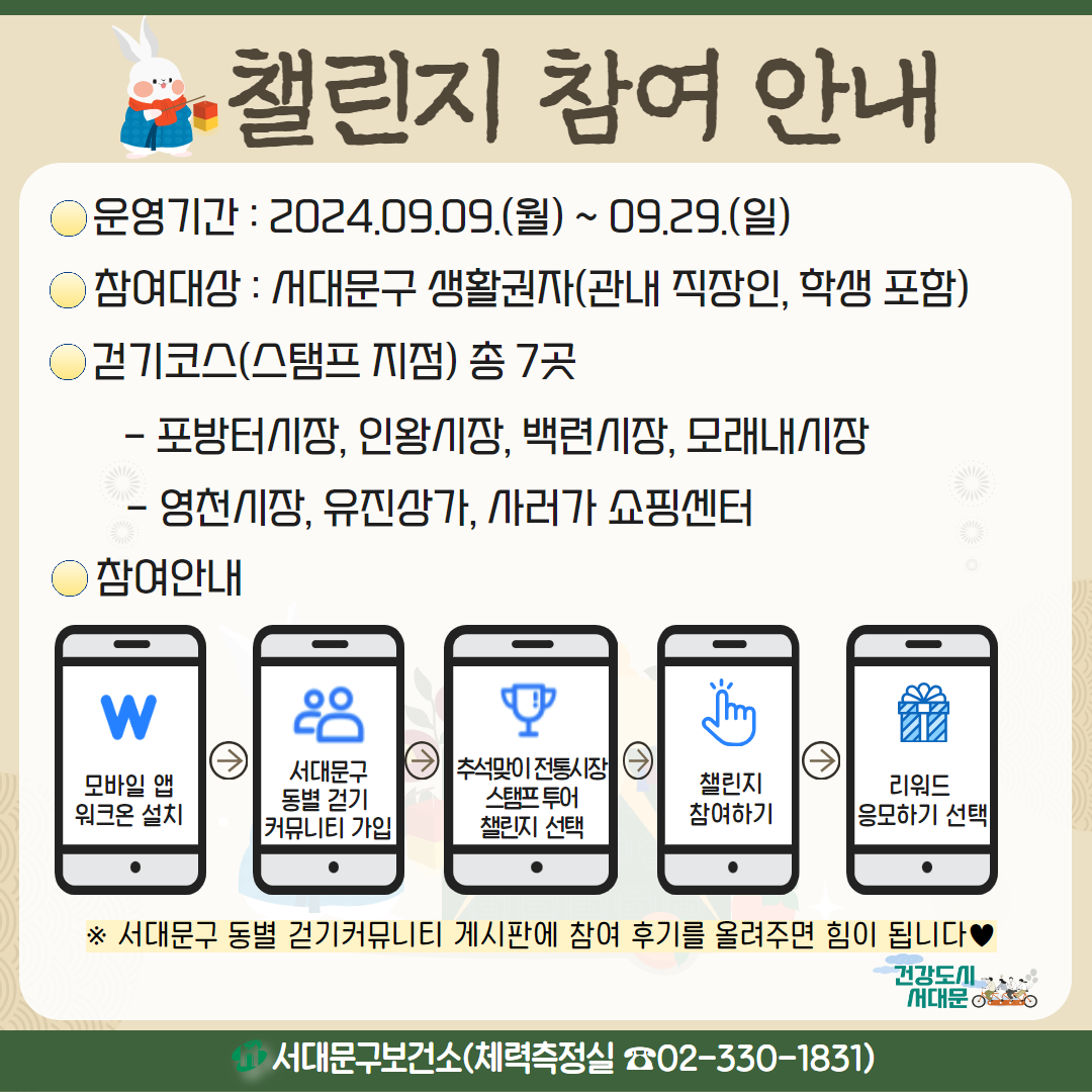 [서대문구] 9월 워크온 추석맞이 전통시장 스탬프 투어 