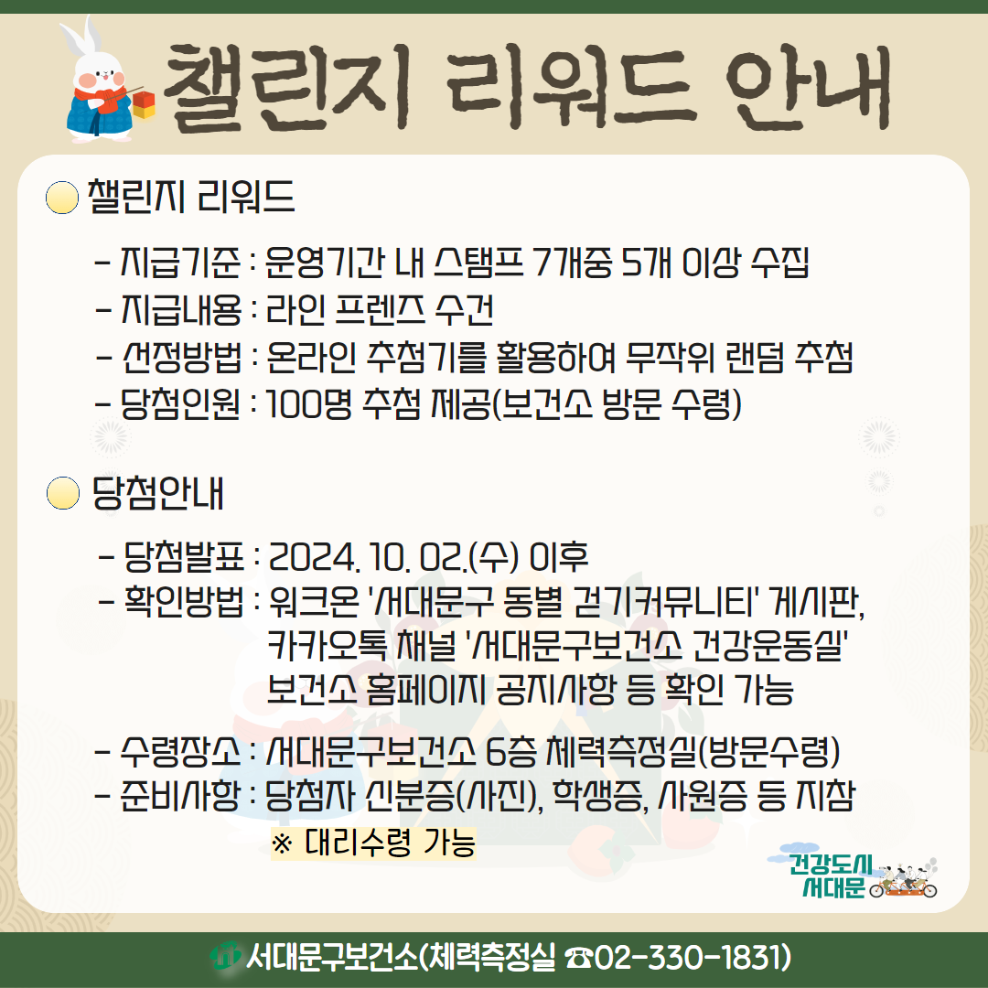 [서대문구] 9월 워크온 추석맞이 전통시장 스탬프 투어 