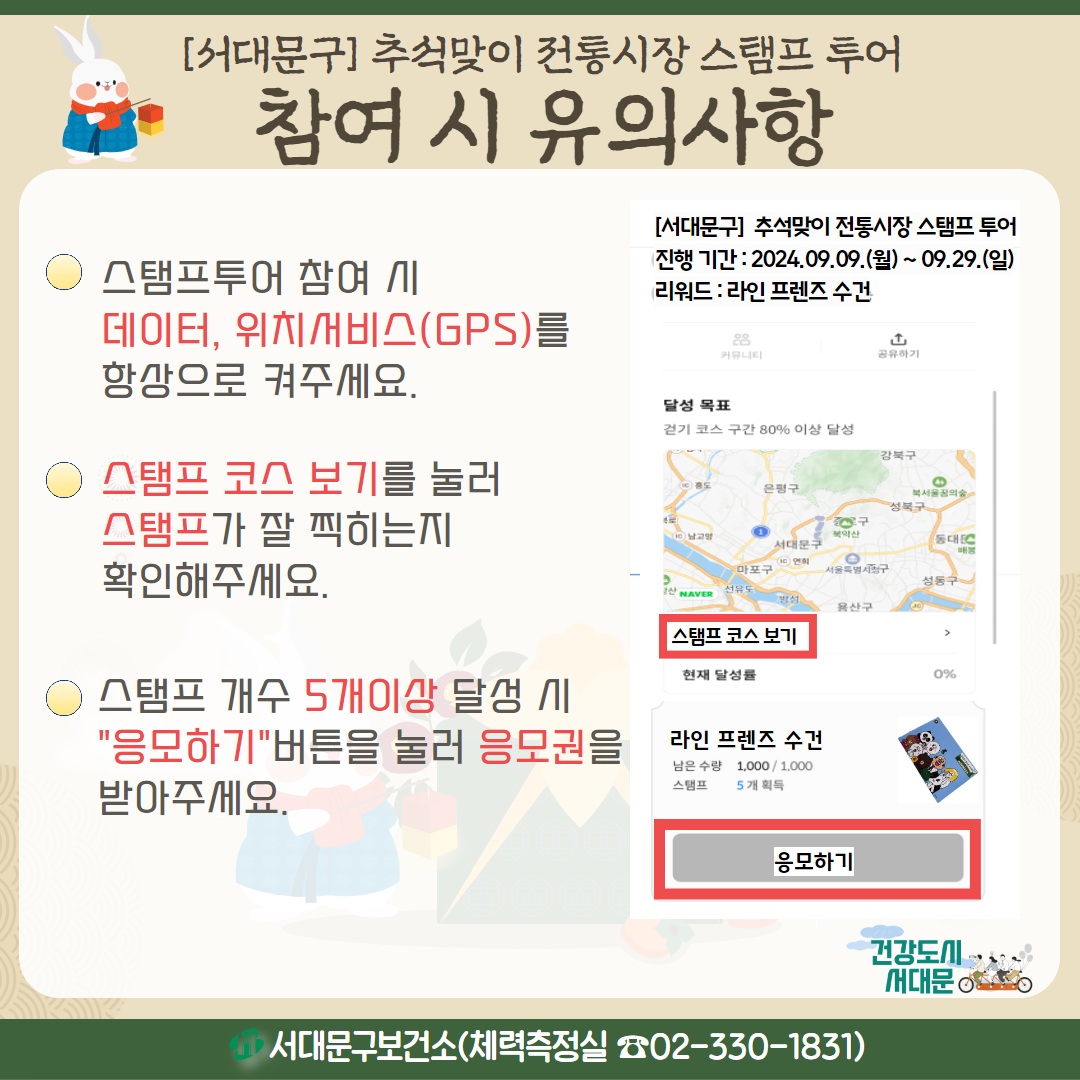 [서대문구] 9월 워크온 추석맞이 전통시장 스탬프 투어 