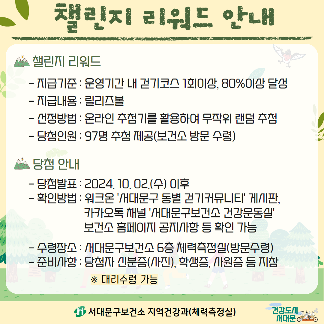 9월 산 걷기챌린지 서대문구 이음길 2코스(인왕산) 