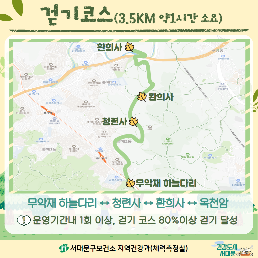 9월 산 걷기챌린지 서대문구 이음길 2코스(인왕산) 