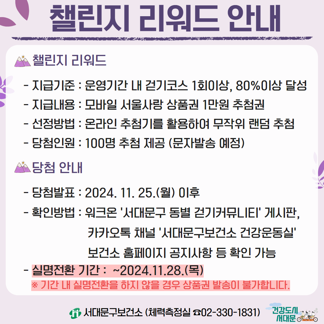 [서대문구] 11월 산 걷기 챌린지 서대문 이음길 3코스 (북한산)