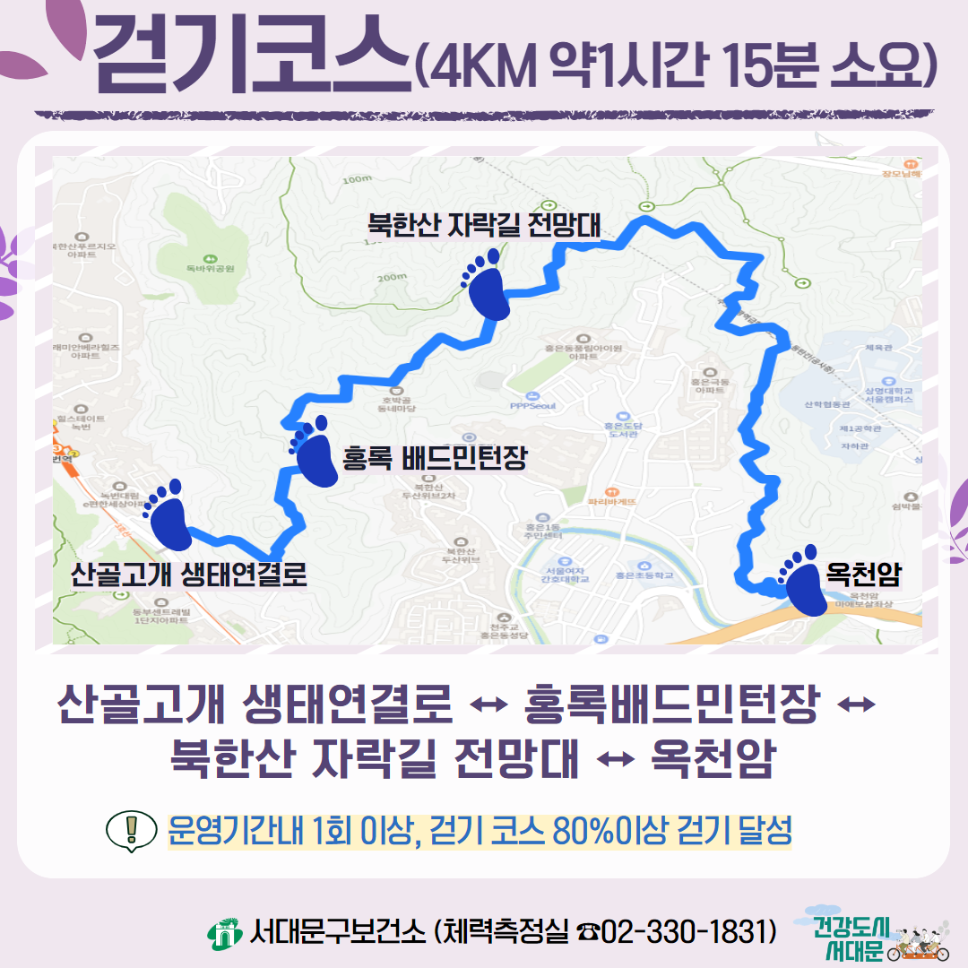 [서대문구] 11월 산 걷기 챌린지 서대문 이음길 3코스 (북한산)