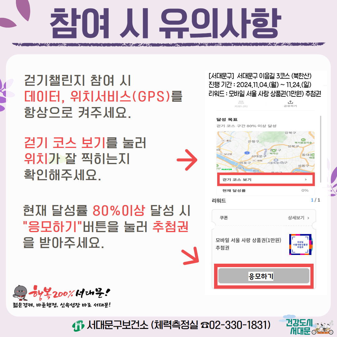 [서대문구] 11월 산 걷기 챌린지 서대문 이음길 3코스 (북한산)