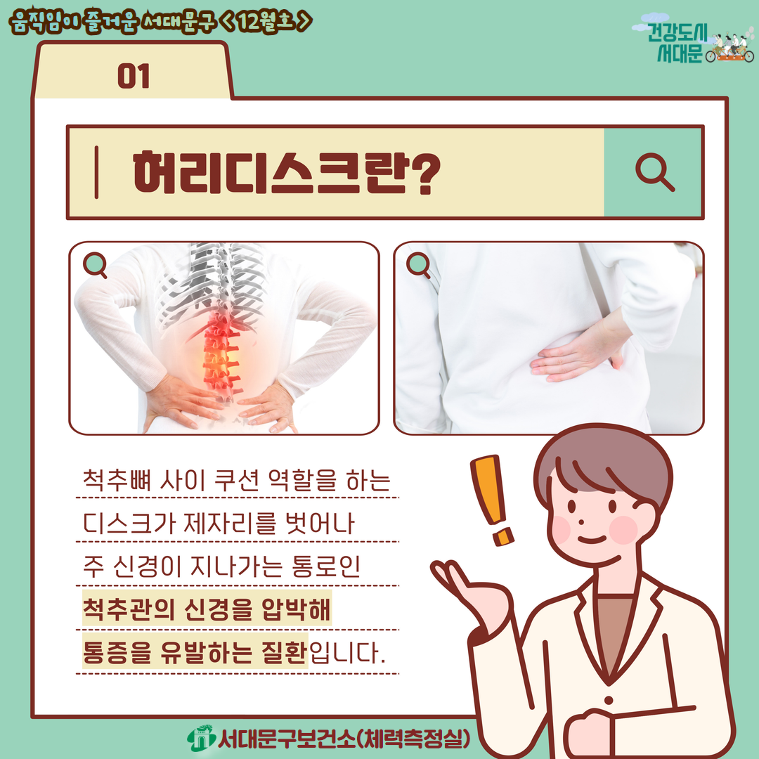 [움직임이 즐거운 서대문구 12월호] 건강 운동 정보