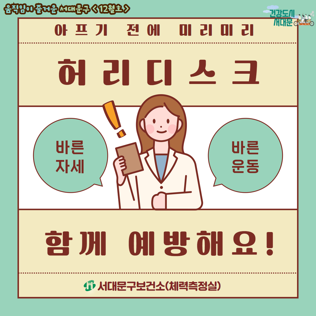 [움직임이 즐거운 서대문구 12월호] 건강 운동 정보