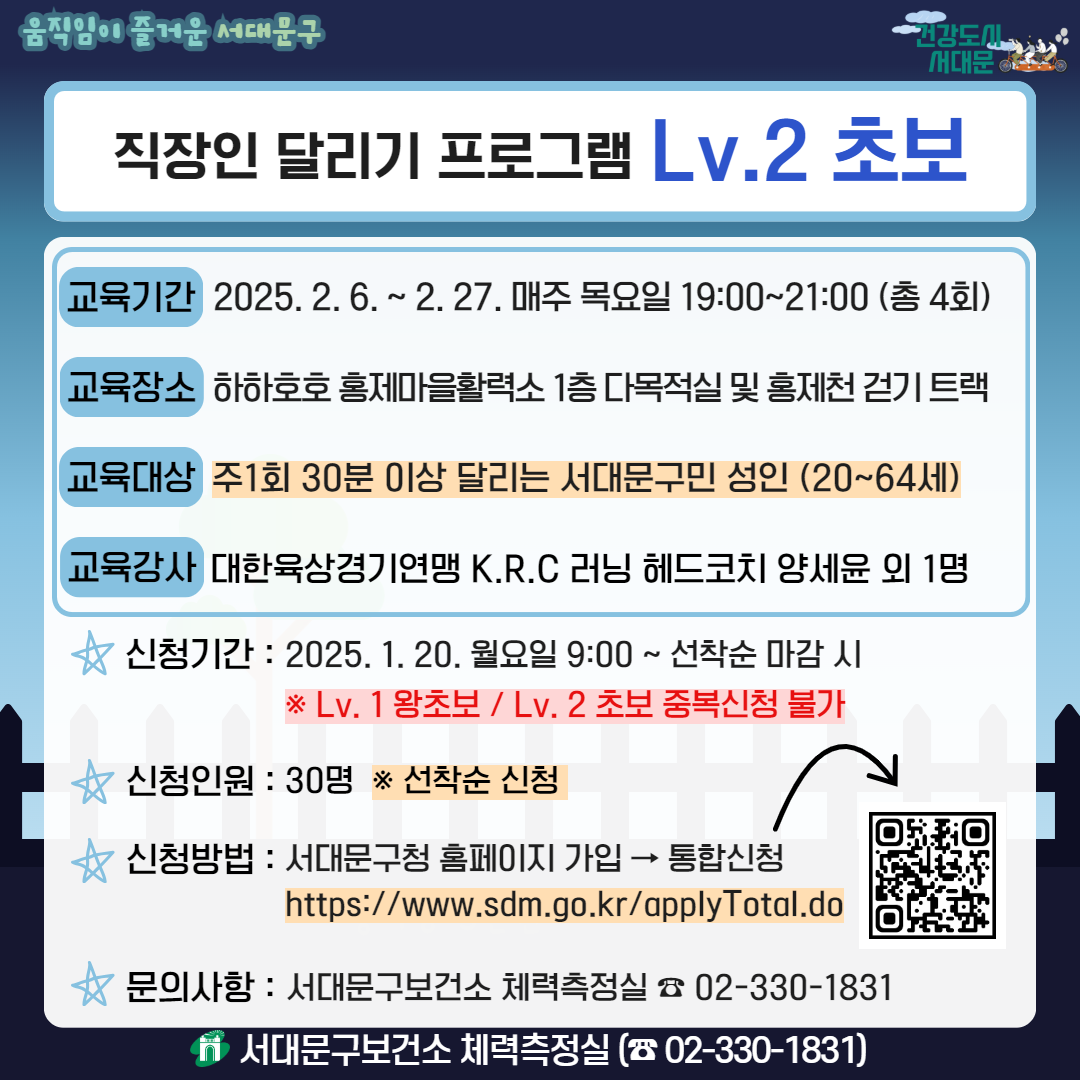 [서대문구] 직장인 달리기 프로그램(왕초보/초보) 참여자 모집