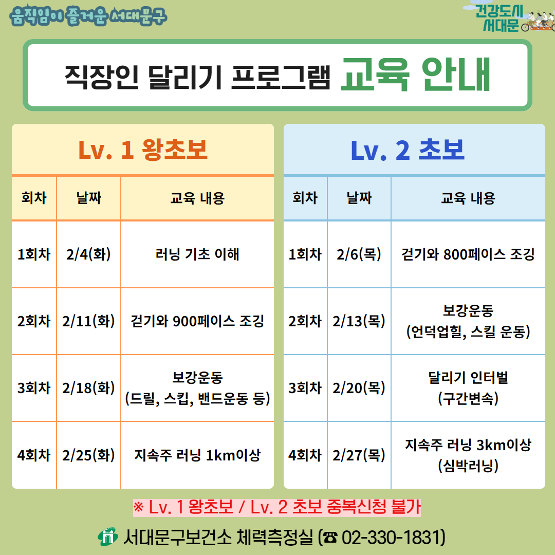 [서대문구] 직장인 달리기 프로그램(왕초보/초보) 참여자 모집