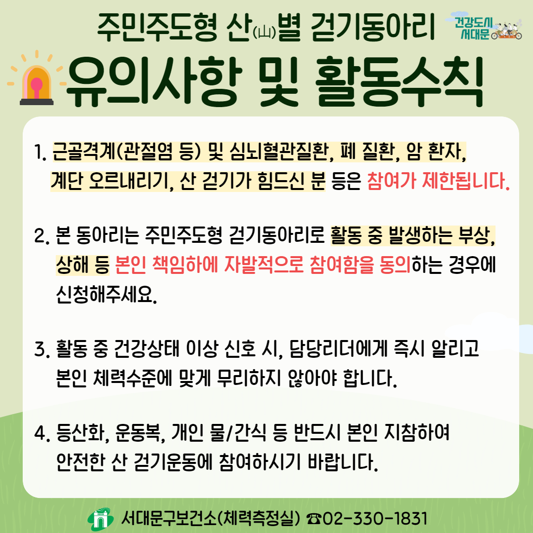 2025 서대문구 주민주도형 산별걷기동아리 회원모집