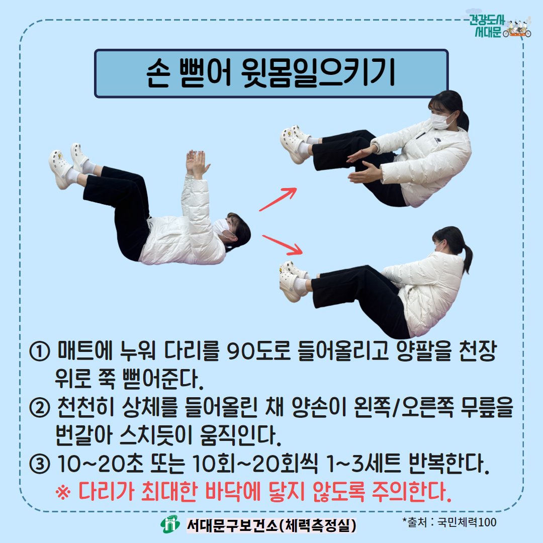 [움직임이 즐거운 서대문구 5월호] 건강 운동 챌린지