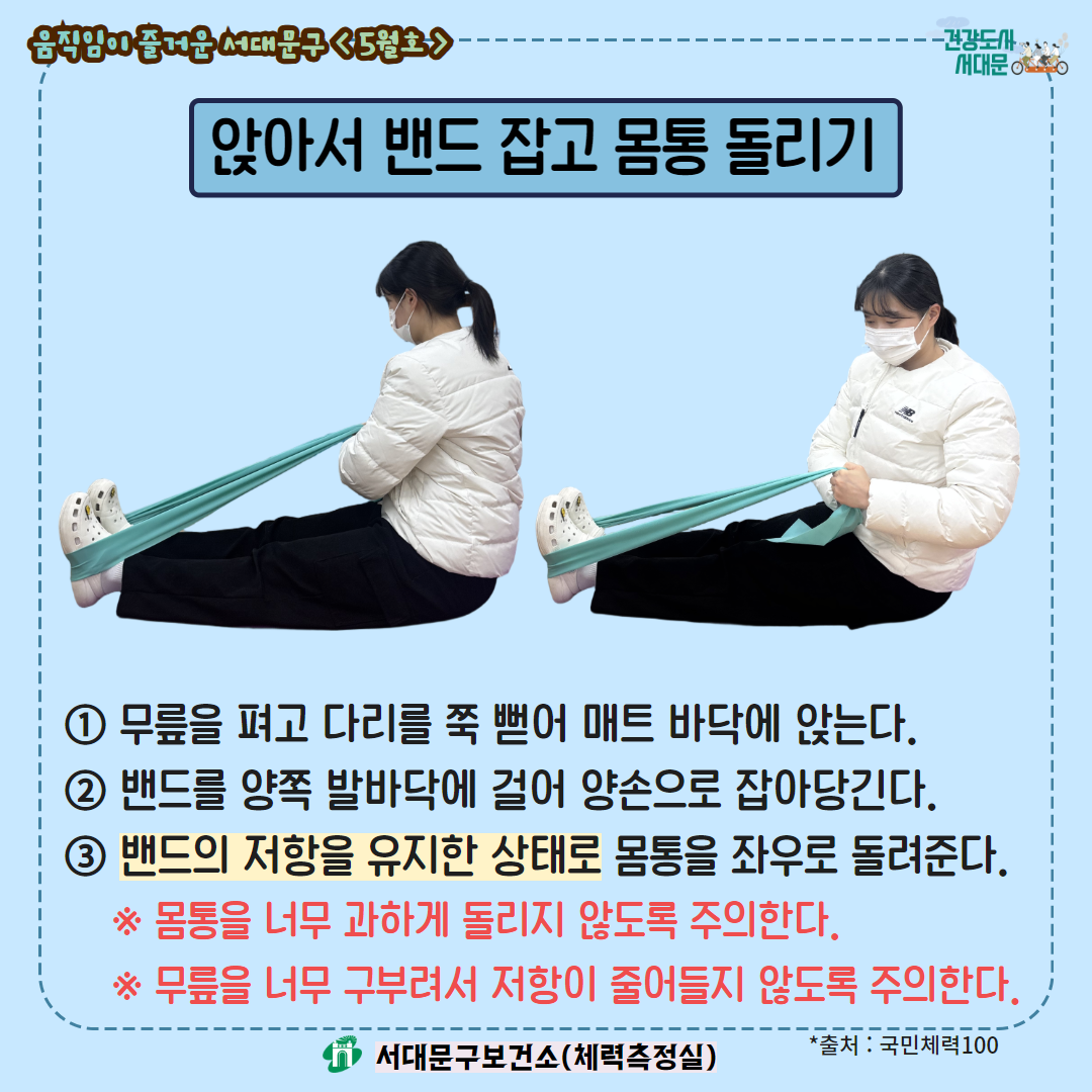 [움직임이 즐거운 서대문구 5월호] 건강 운동 챌린지