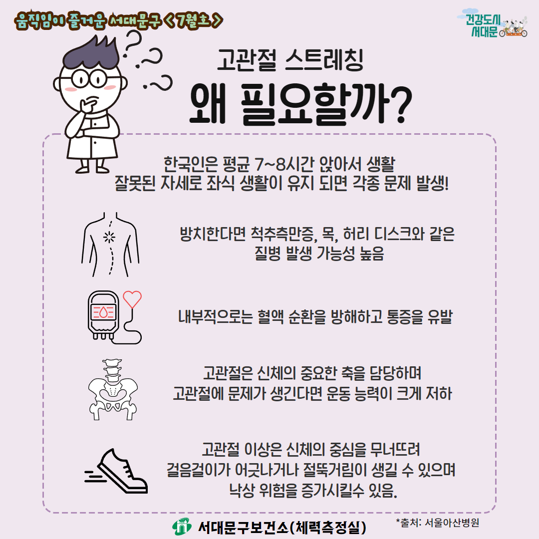 [움직임이 즐거운 서대문구 7월호] 건강 운동 챌린지