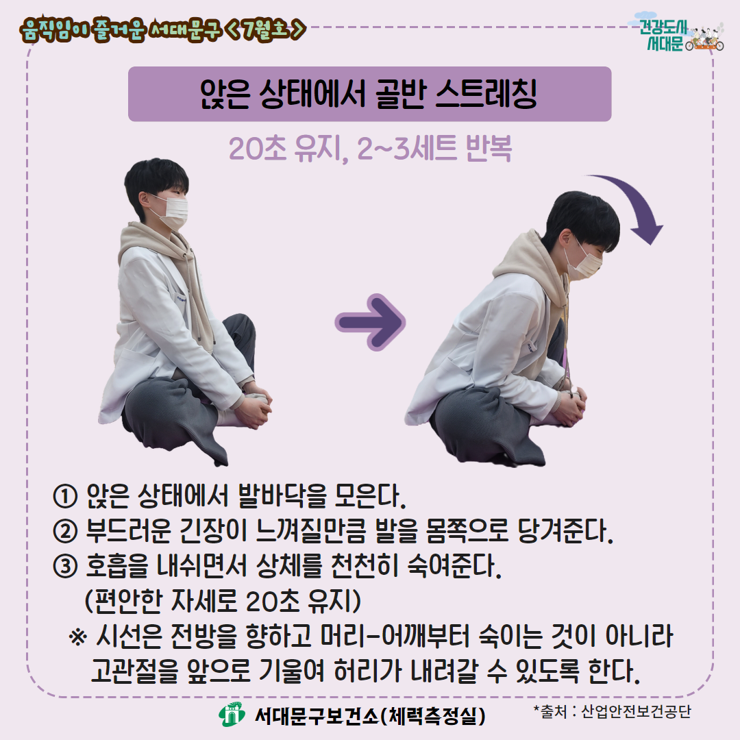 [움직임이 즐거운 서대문구 7월호] 건강 운동 챌린지