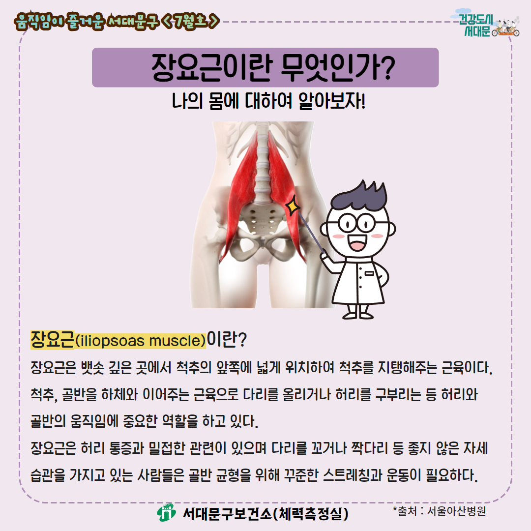 [움직임이 즐거운 서대문구 7월호] 건강 운동 챌린지